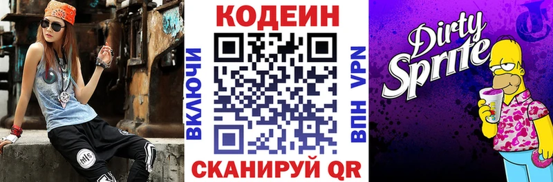 Купить  Микунь  Codein напиток Lean (лин) 